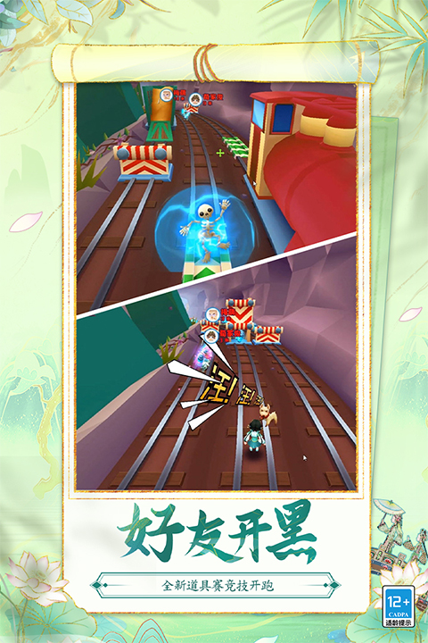 地铁跑酷北极版国际服