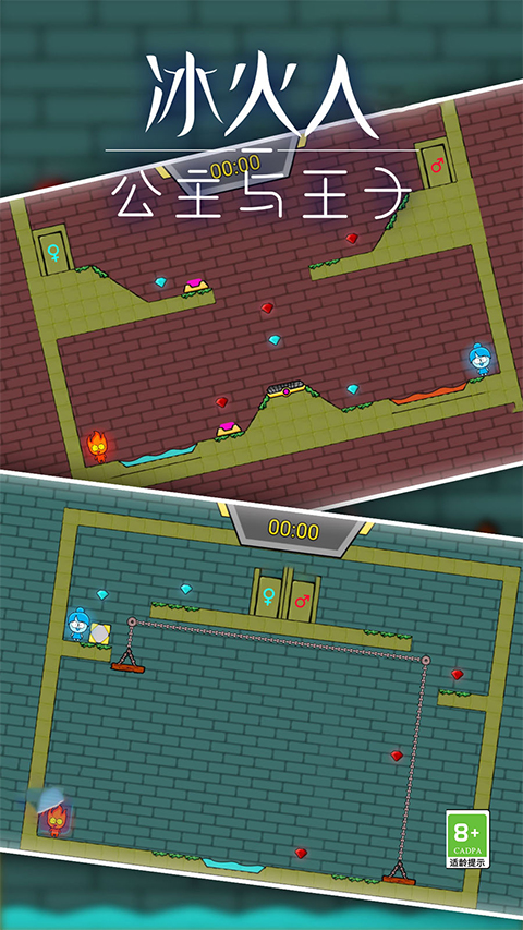 冰火人公主与王子手游官方版