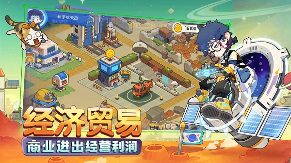 我是航天员手游官方版