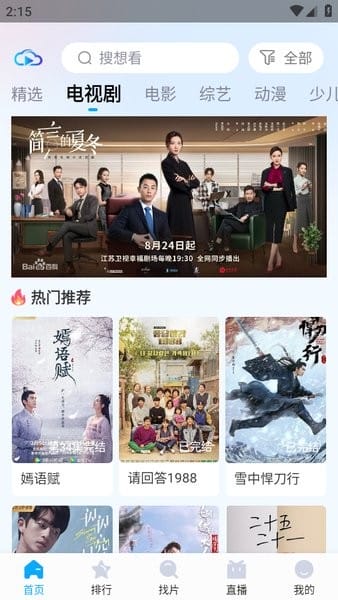 快云影音最新版