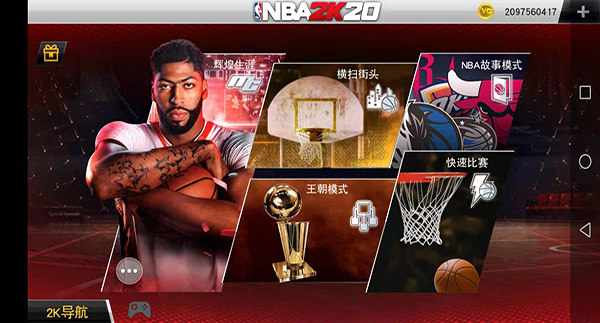nba2k20无限金币破解版