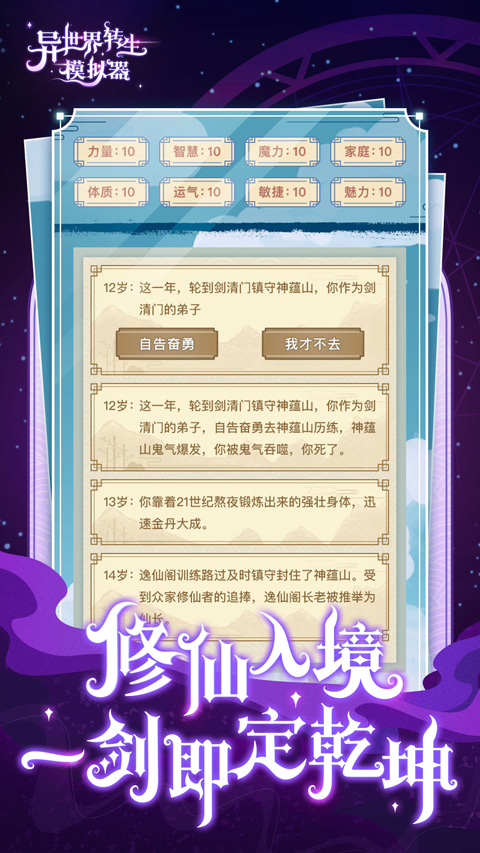 异世界转生模拟器免广告版