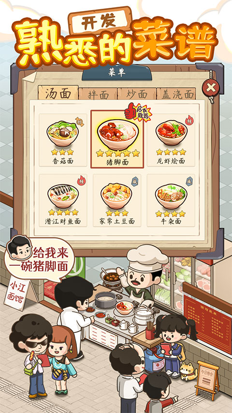 爸爸的面馆官方版