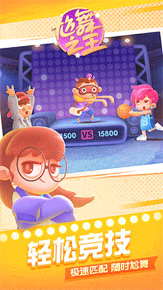 尬舞之王官方版