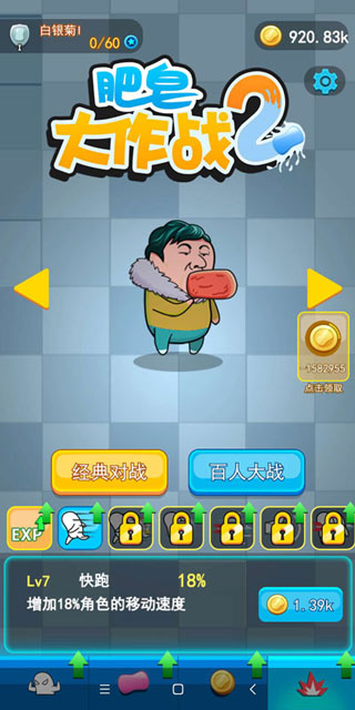 肥皂大作战2官方正版