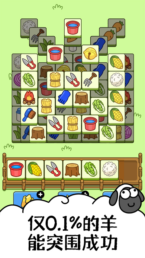 羊了个羊2025最新版