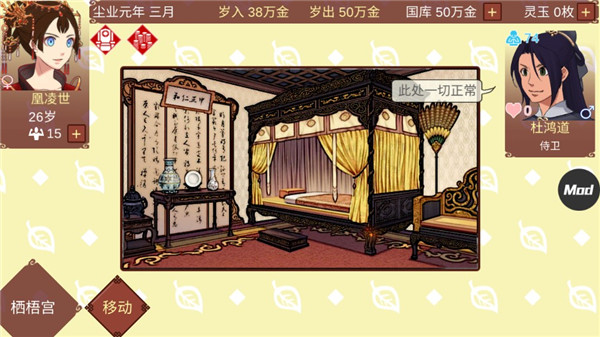 女帝的日常内置修改器版