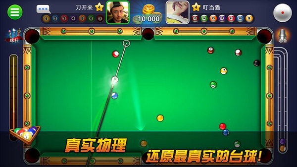 超凡台球官方版