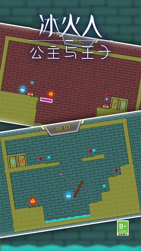 冰火人公主与王子手游官方版