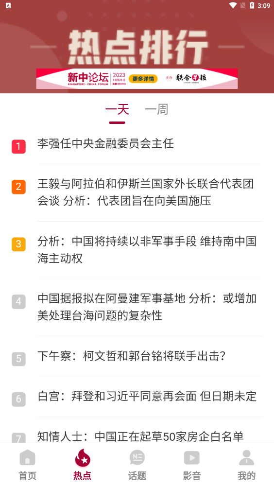 联合早报手机网