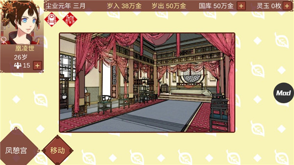 女帝的日常内置修改器版