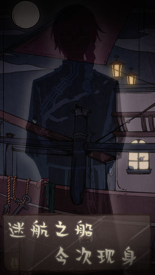 失落迷船手机版