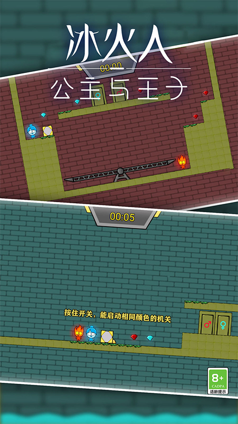 冰火人公主与王子手游官方版