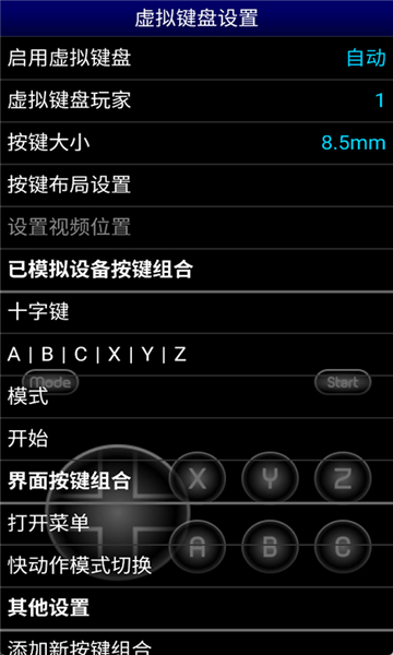 世嘉模拟器安卓版