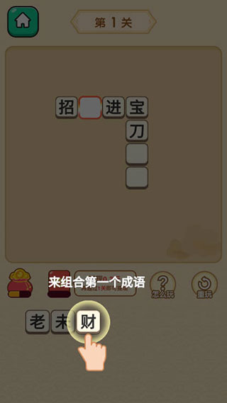 秀才猜成语官方版