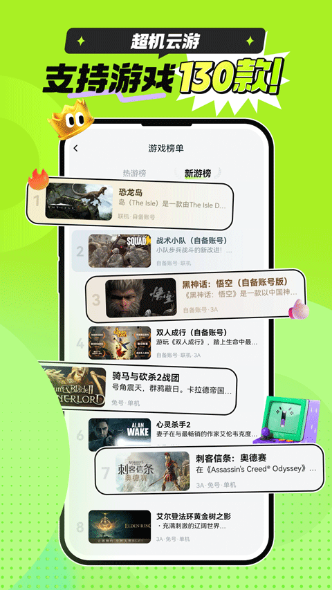 超机云游最新版2025