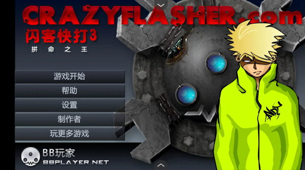 闪客快打3拼命之王手机版