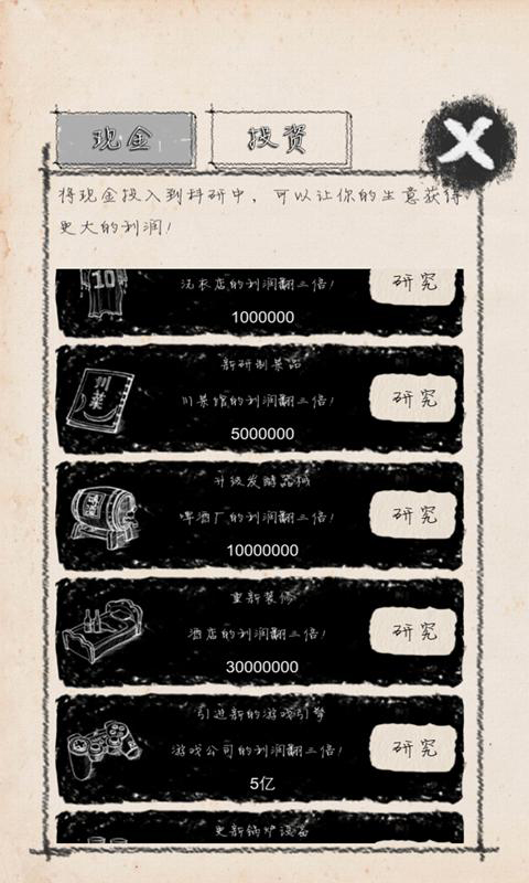 创业大师手机版