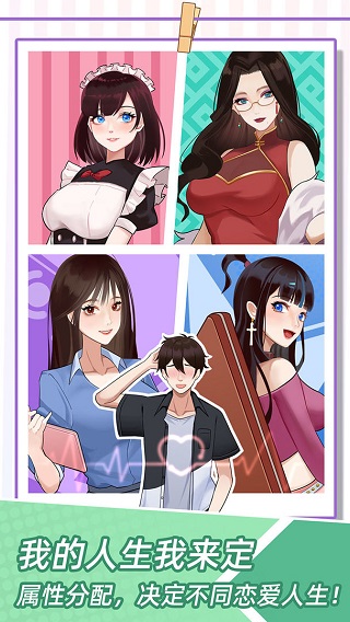 我的一万次初恋手游