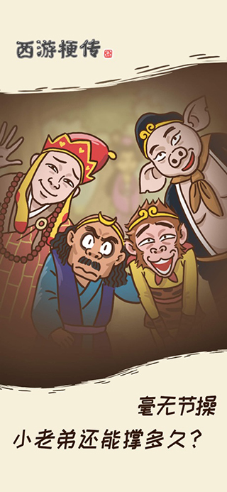 西游梗传官方正版