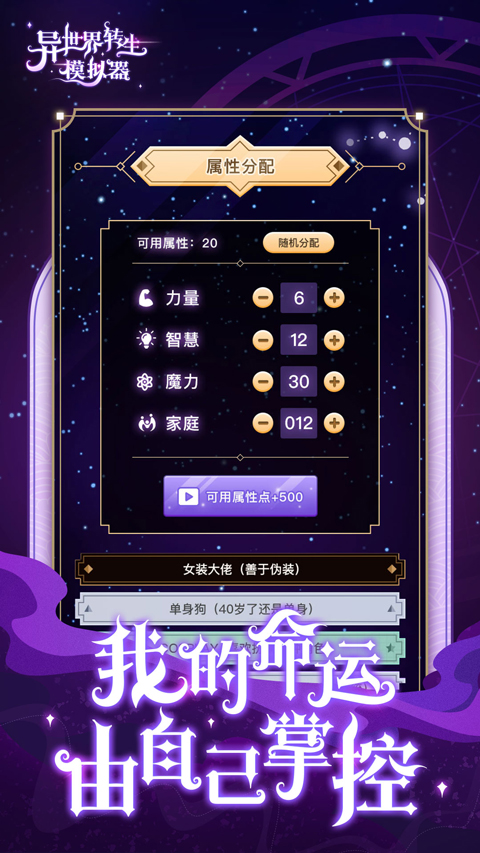 异世界转生模拟器免广告版