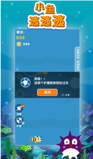 小鱼逃逃逃游戏