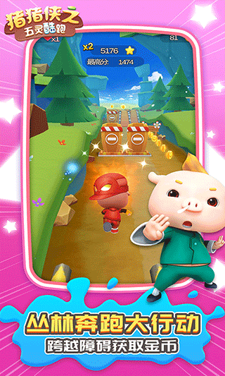 猪猪侠之五灵酷跑最新版