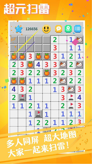 超元扫雷手游