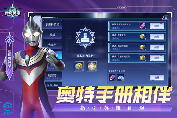 奥特曼传奇英雄oppo版