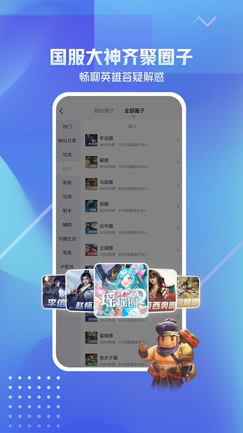 王者荣耀爱玩助手