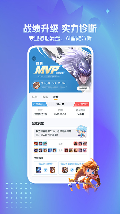 王者荣耀爱玩助手