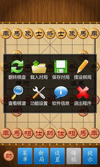 中国象棋安卓手机版