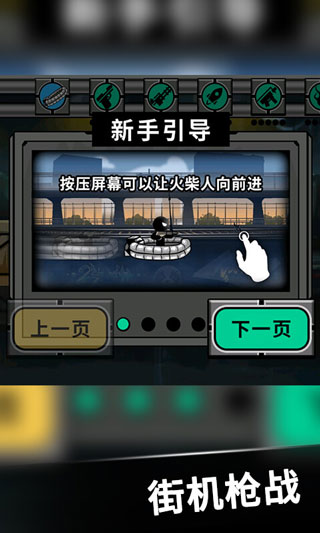 火柴人不能死游戏