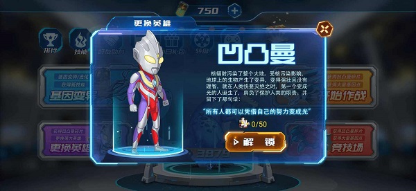 凹凸曼打怪兽手游