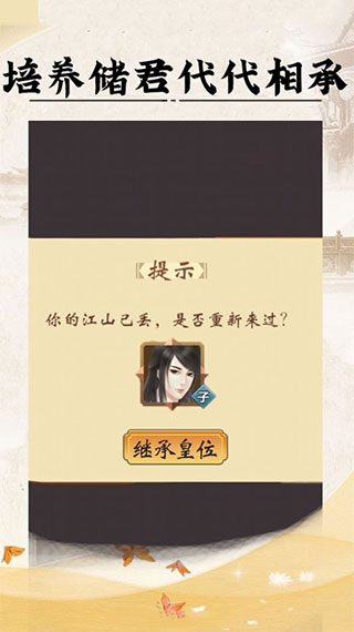 皇帝人生手机版