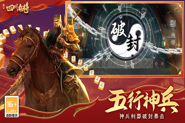 指尖四川麻将最新版本