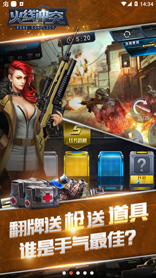 火线冲突无限金币无限钻石破解版