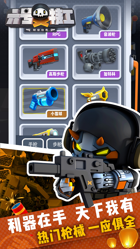 六号特工官方正版