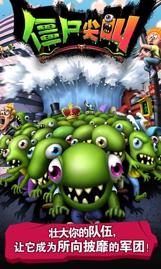 僵尸尖叫2025最新版