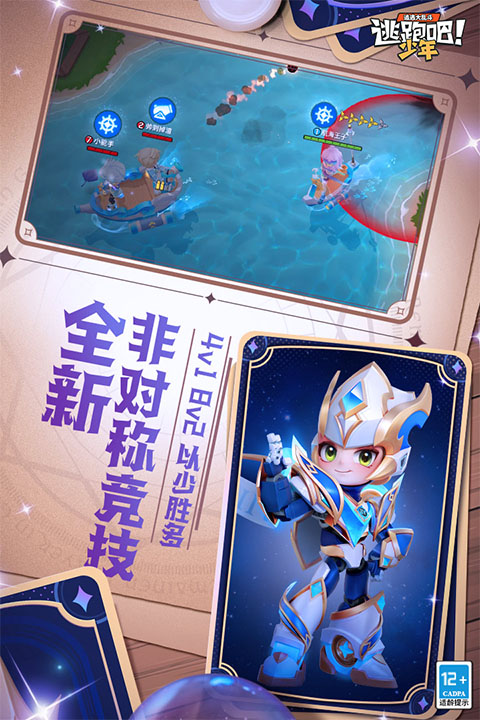 逃跑吧少年体验服手机版