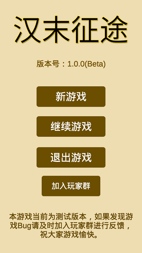 汉末征途最新版