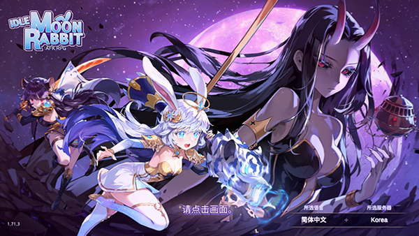 月兔养成记游戏