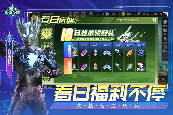 奥特曼传奇英雄oppo版