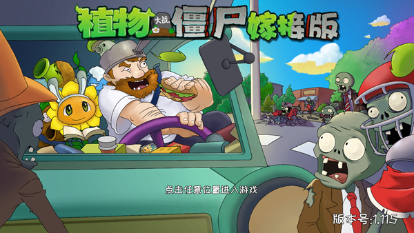 植物大战僵尸嫁接版手机版