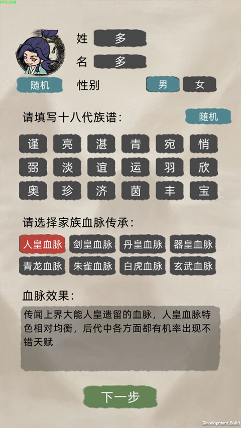 修仙家族模拟器最新版