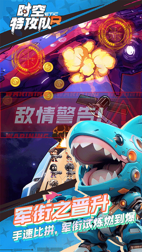 时空特工队安卓版