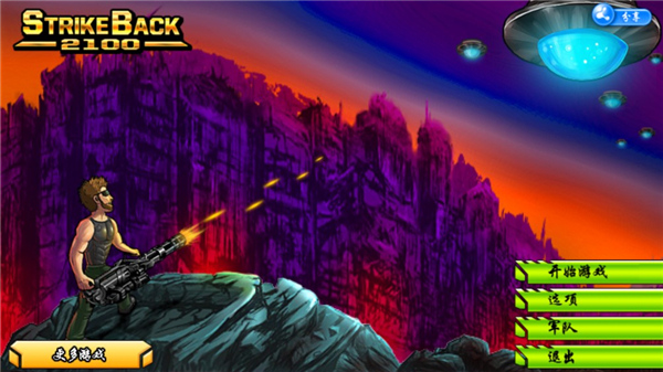 反击2100中文版(Strike Back 2100)