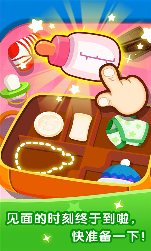 宝宝从哪来游戏