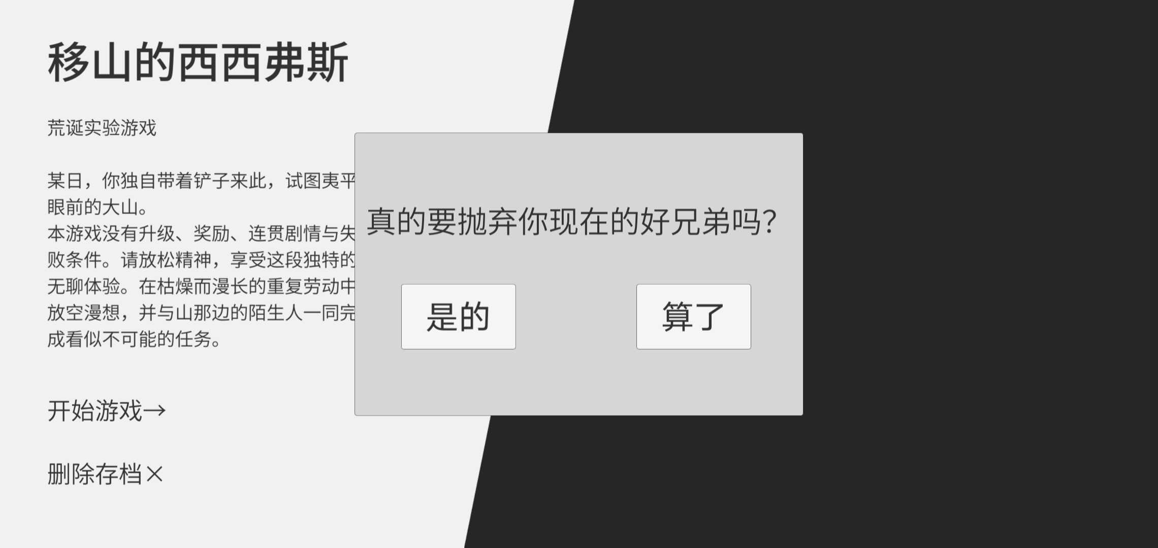 西西弗斯移山记游戏