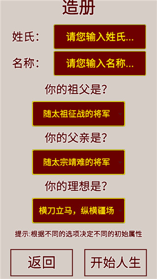 明朝人生养成记手机版